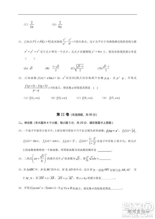 黄山市普通高中2019届高三八校联考理科数学试题及参考答案