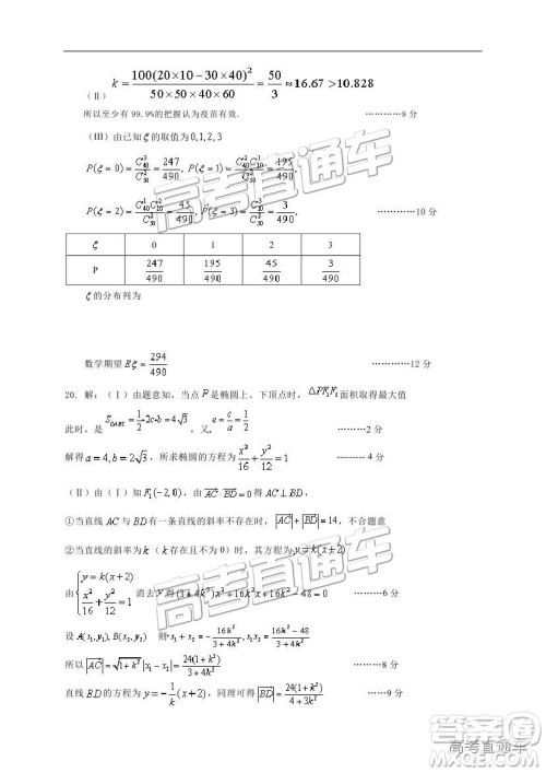 黄山市普通高中2019届高三八校联考理科数学试题及参考答案