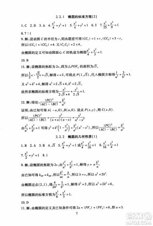 2018海淀名师伴你学同步学练测高中数学选修2-1第2版参考答案