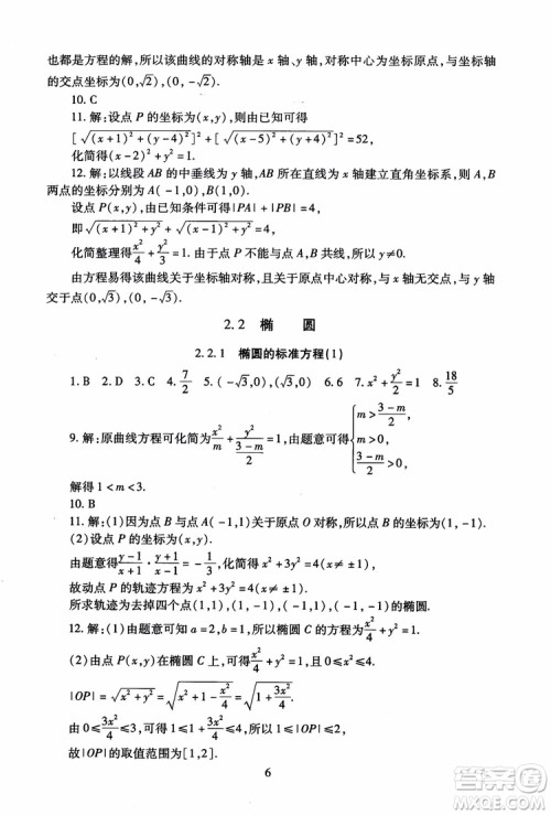 2018海淀名师伴你学同步学练测高中数学选修2-1第2版参考答案