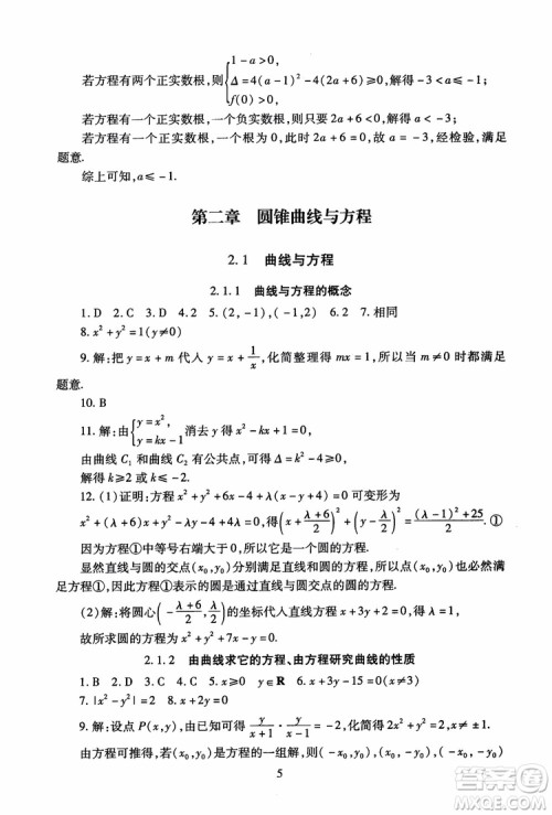 2018海淀名师伴你学同步学练测高中数学选修2-1第2版参考答案