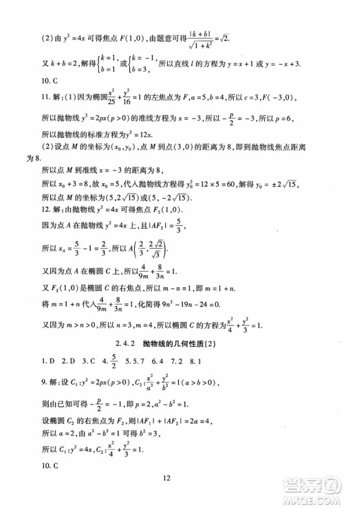 2018海淀名师伴你学同步学练测高中数学选修2-1第2版参考答案