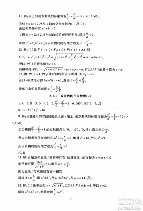 2018海淀名师伴你学同步学练测高中数学选修2-1第2版参考答案