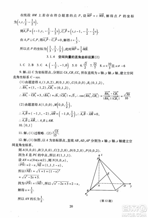 2018海淀名师伴你学同步学练测高中数学选修2-1第2版参考答案