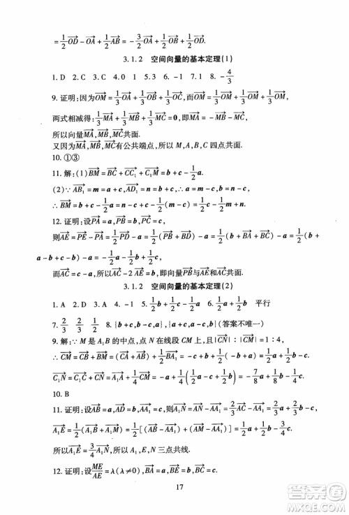 2018海淀名师伴你学同步学练测高中数学选修2-1第2版参考答案