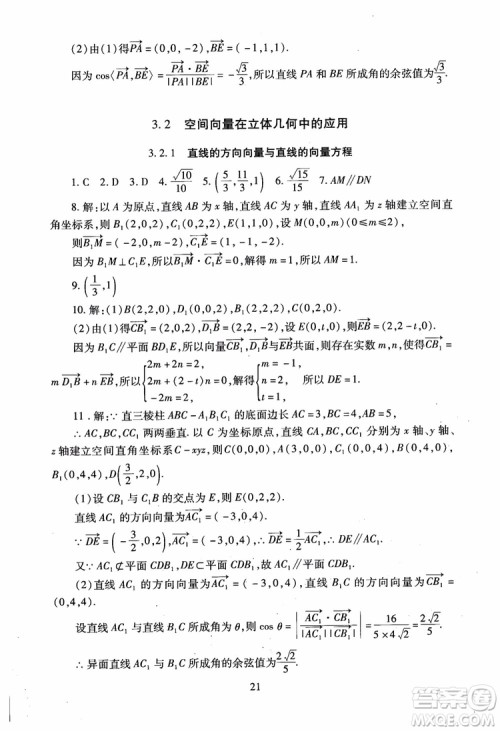 2018海淀名师伴你学同步学练测高中数学选修2-1第2版参考答案