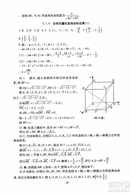 2018海淀名师伴你学同步学练测高中数学选修2-1第2版参考答案