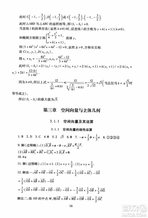 2018海淀名师伴你学同步学练测高中数学选修2-1第2版参考答案