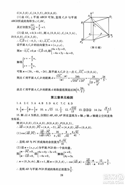 2018海淀名师伴你学同步学练测高中数学选修2-1第2版参考答案