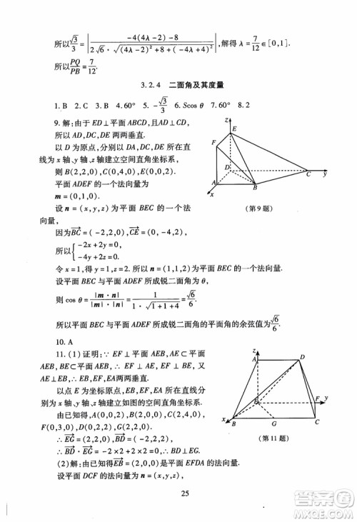 2018海淀名师伴你学同步学练测高中数学选修2-1第2版参考答案