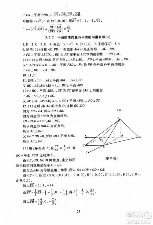 2018海淀名师伴你学同步学练测高中数学选修2-1第2版参考答案