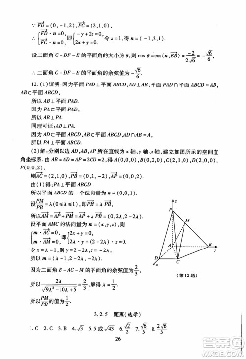 2018海淀名师伴你学同步学练测高中数学选修2-1第2版参考答案