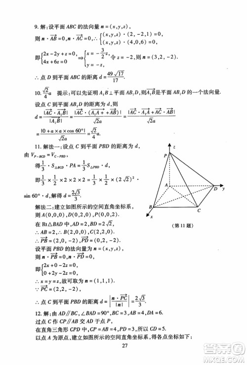 2018海淀名师伴你学同步学练测高中数学选修2-1第2版参考答案