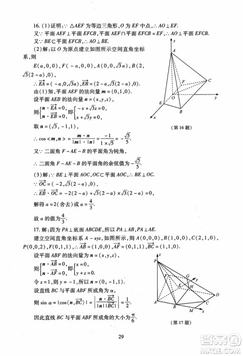 2018海淀名师伴你学同步学练测高中数学选修2-1第2版参考答案