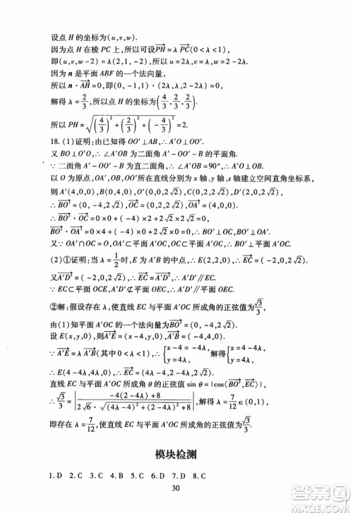 2018海淀名师伴你学同步学练测高中数学选修2-1第2版参考答案