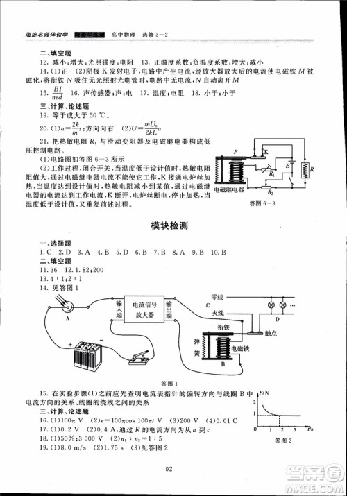 2018高中物理选修3-2第2版海淀名师伴你学同步学练测参考答案