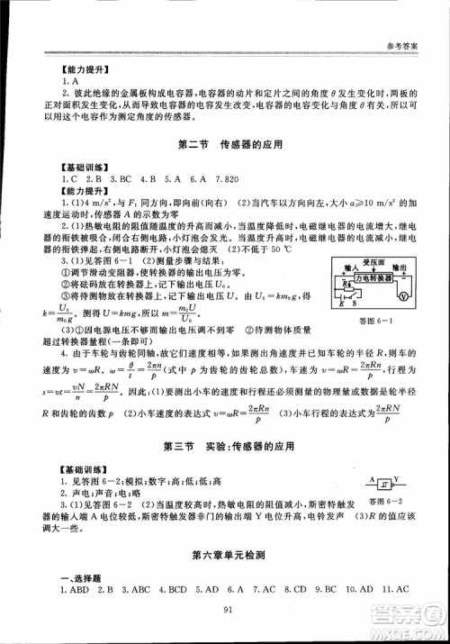 2018高中物理选修3-2第2版海淀名师伴你学同步学练测参考答案