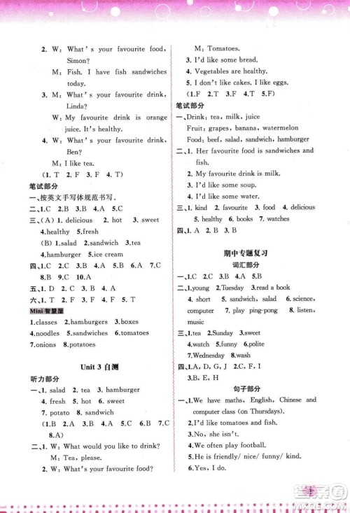 2018人教版新课程学习与测评同步学习英语五年级上册答案
