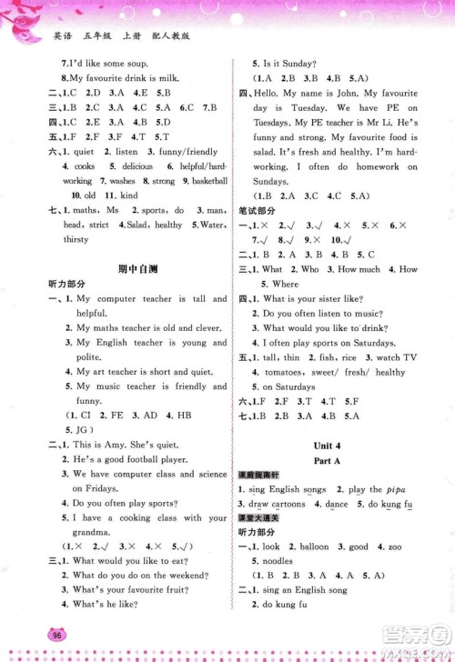 2018人教版新课程学习与测评同步学习英语五年级上册答案 2018人教版新课程学习与测评同步学习英语五年级上册答案