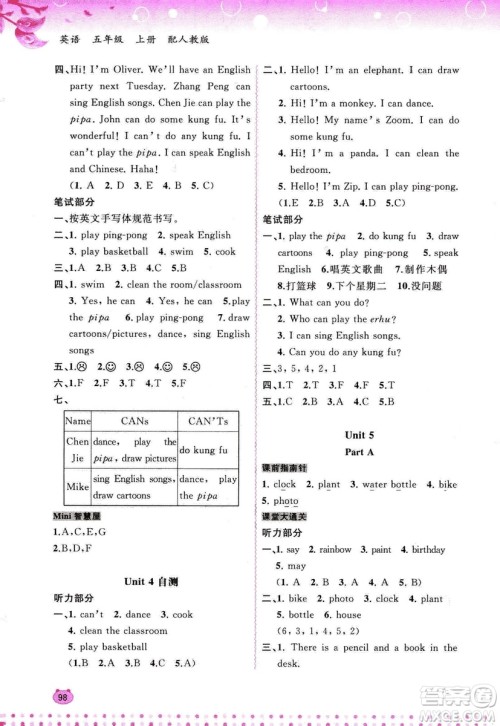 2018人教版新课程学习与测评同步学习英语五年级上册答案
