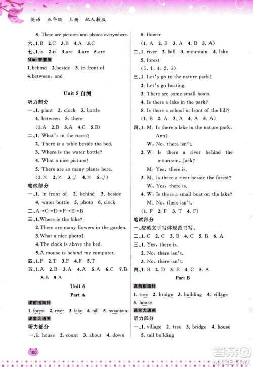 2018人教版新课程学习与测评同步学习英语五年级上册答案