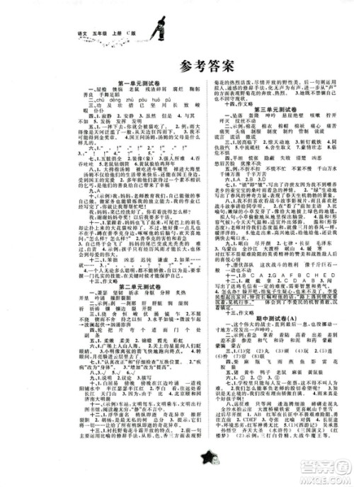 9787549519217新课程学习与测评同步学习2018年五年级上册语文C版单元双测答案