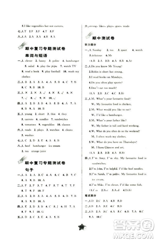 2018年新课程学习与测评单元双测英语五年级上册A版答案
