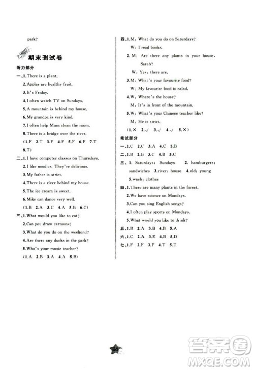 2018年新课程学习与测评单元双测英语五年级上册A版答案
