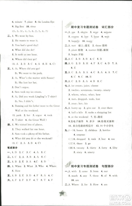 新课程学习与测评单元双测2018年英语五年级上册B版答案