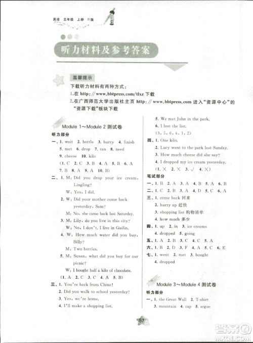 新课程学习与测评单元双测2018年英语五年级上册B版答案