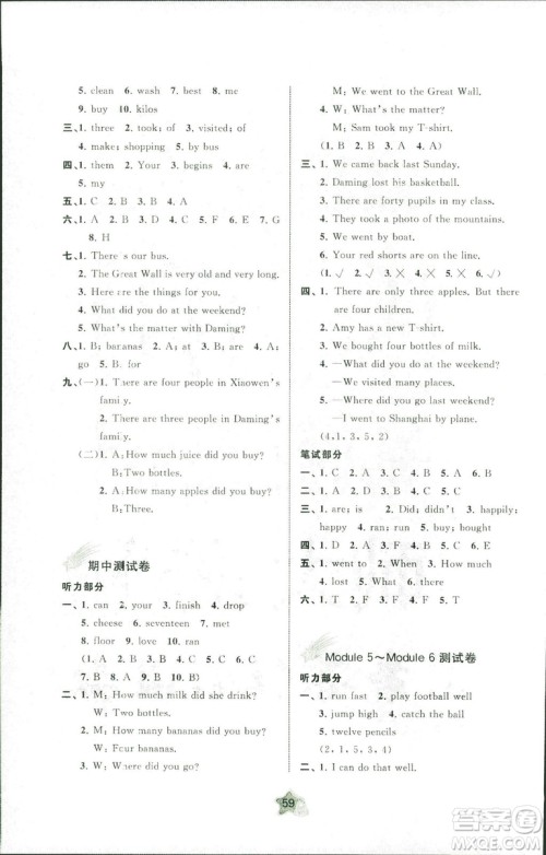 新课程学习与测评单元双测2018年英语五年级上册B版答案