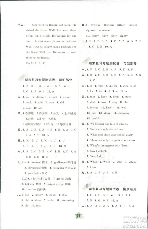 新课程学习与测评单元双测2018年英语五年级上册B版答案