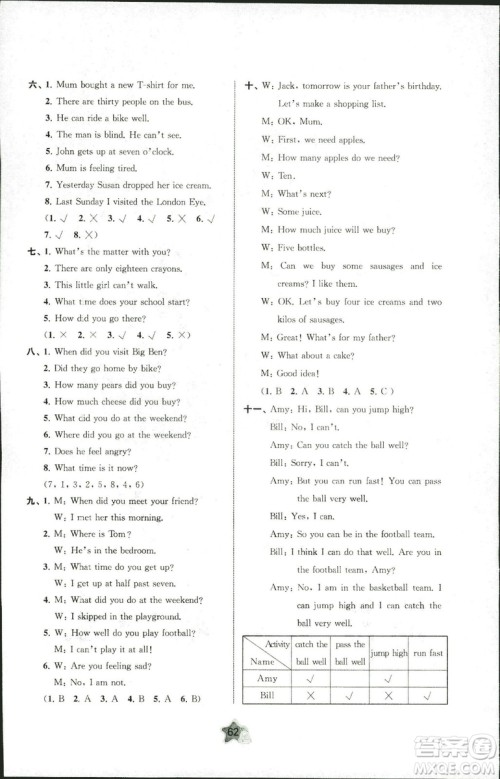 新课程学习与测评单元双测2018年英语五年级上册B版答案