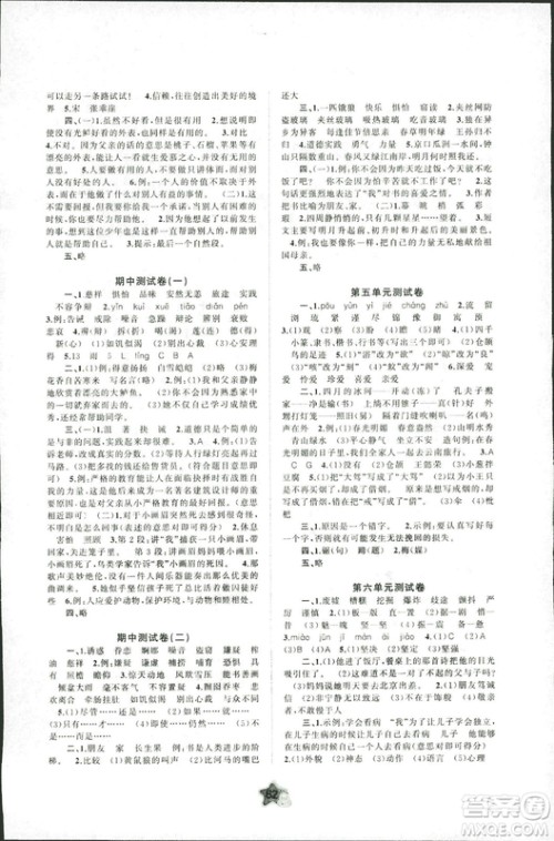 2018年秋新课程学习与测评单元双测五年级语文上册A版人教版答案