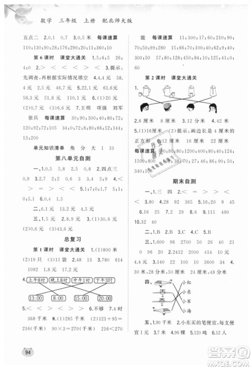 9787559801487新课程学习与测评同步学习北师大版三年级上册数学2018年答案