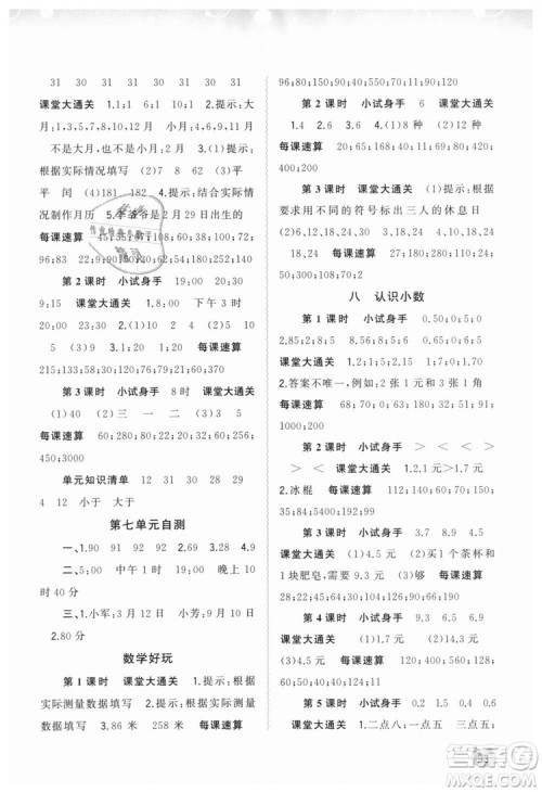 9787559801487新课程学习与测评同步学习北师大版三年级上册数学2018年答案 9787559801487新课程学习与测评同步学习北师大版三年级上册数学2018年答案