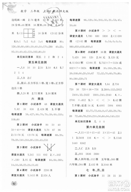 9787559801487新课程学习与测评同步学习北师大版三年级上册数学2018年答案 9787559801487新课程学习与测评同步学习北师大版三年级上册数学2018年答案