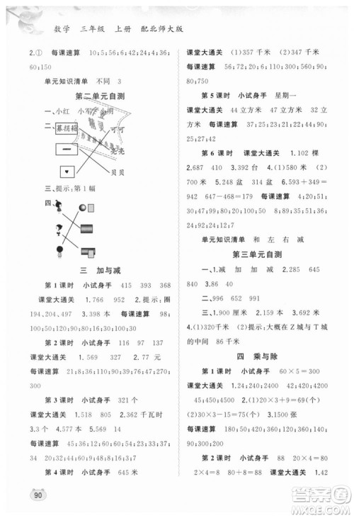9787559801487新课程学习与测评同步学习北师大版三年级上册数学2018年答案 9787559801487新课程学习与测评同步学习北师大版三年级上册数学2018年答案