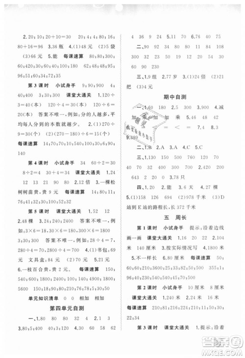 9787559801487新课程学习与测评同步学习北师大版三年级上册数学2018年答案 9787559801487新课程学习与测评同步学习北师大版三年级上册数学2018年答案