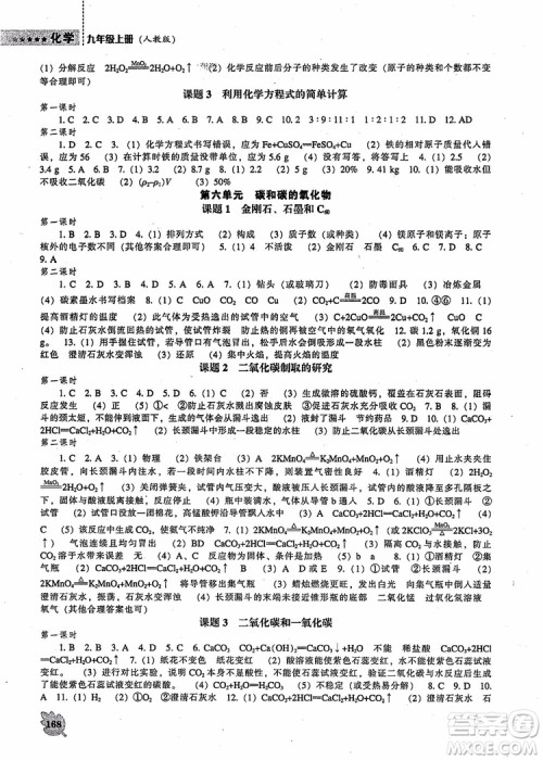 2018年新课程化学能力培养九年级上册参考答案 2018年新课程化学能力培养九年级上册参考答案