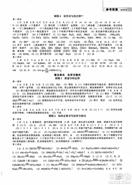 2018年新课程化学能力培养九年级上册参考答案 2018年新课程化学能力培养九年级上册参考答案