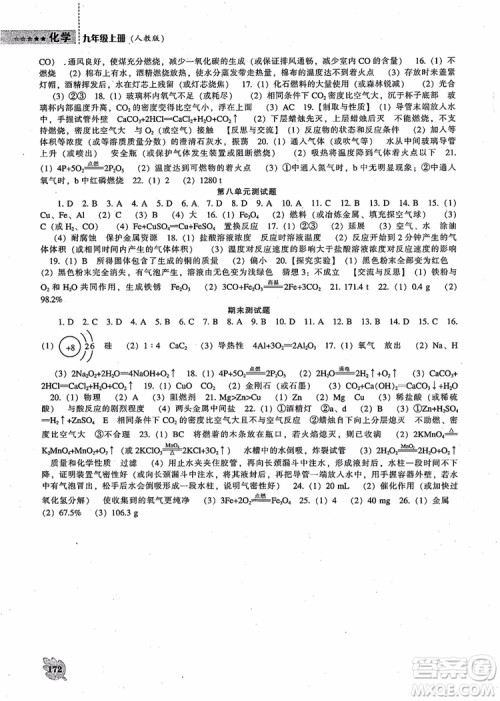 2018年新课程化学能力培养九年级上册参考答案 2018年新课程化学能力培养九年级上册参考答案
