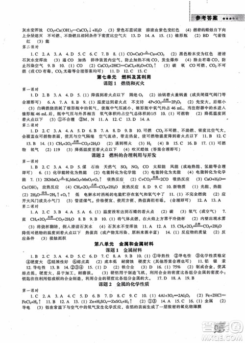 2018年新课程化学能力培养九年级上册参考答案 2018年新课程化学能力培养九年级上册参考答案