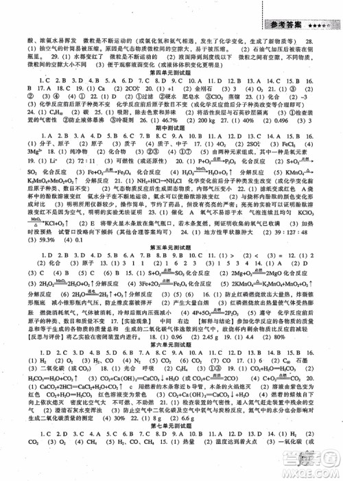2018年新课程化学能力培养九年级上册参考答案 2018年新课程化学能力培养九年级上册参考答案