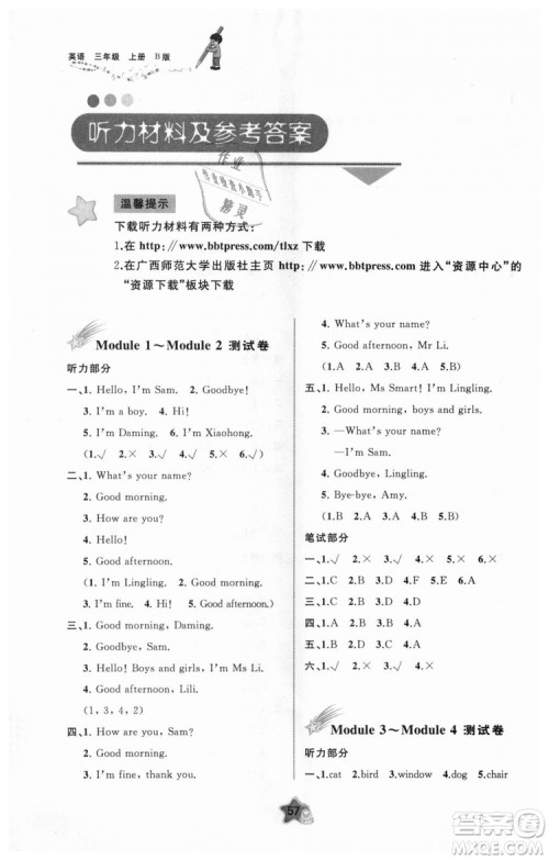 9787549519965小学三年级英语上册外研版B版2018年新课程学习与测评单元双测答案