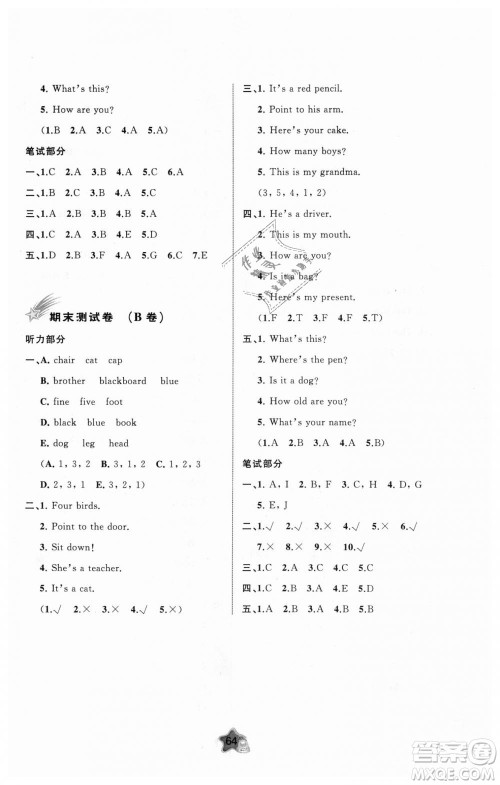 9787549519965小学三年级英语上册外研版B版2018年新课程学习与测评单元双测答案