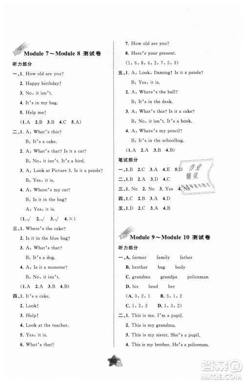 9787549519965小学三年级英语上册外研版B版2018年新课程学习与测评单元双测答案