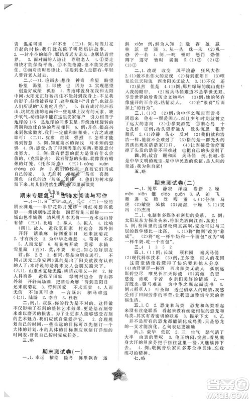 9787549519354人教版A版2018年新课程学习与测评单元双测小学语文四年级上册答案