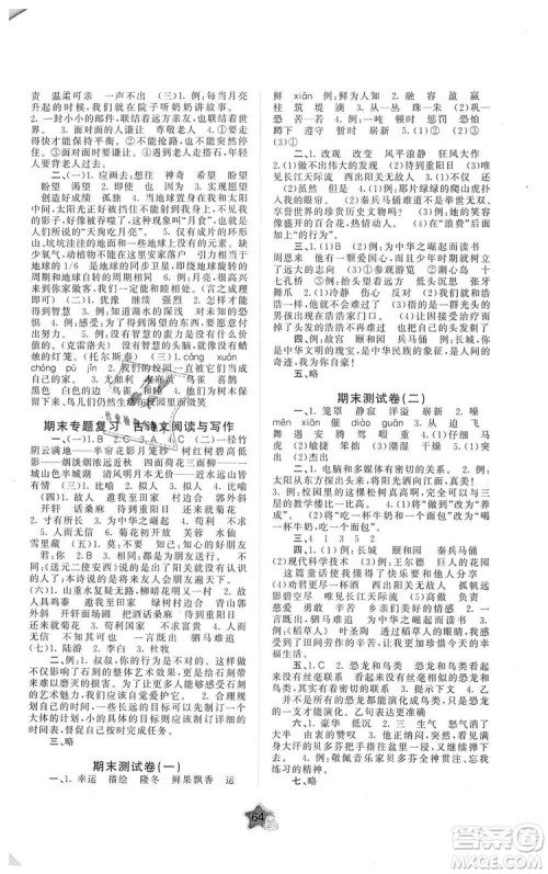 9787549519354人教版A版2018年新课程学习与测评单元双测小学语文四年级上册答案