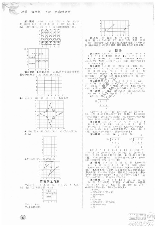 2018年小学新课程学习与测评同步学习数学北师大版四年级上册答案